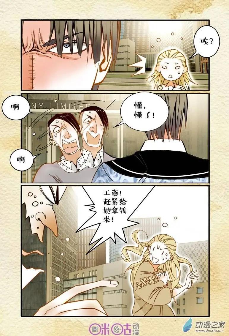 《游世录》第05回 第10页