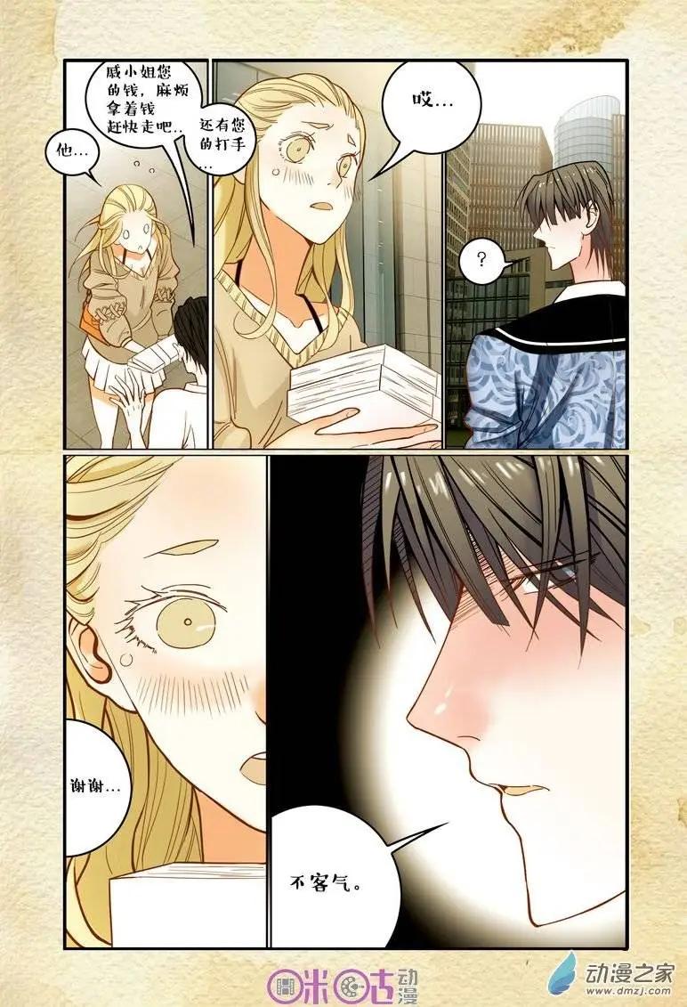 《游世录》第05回 第12页