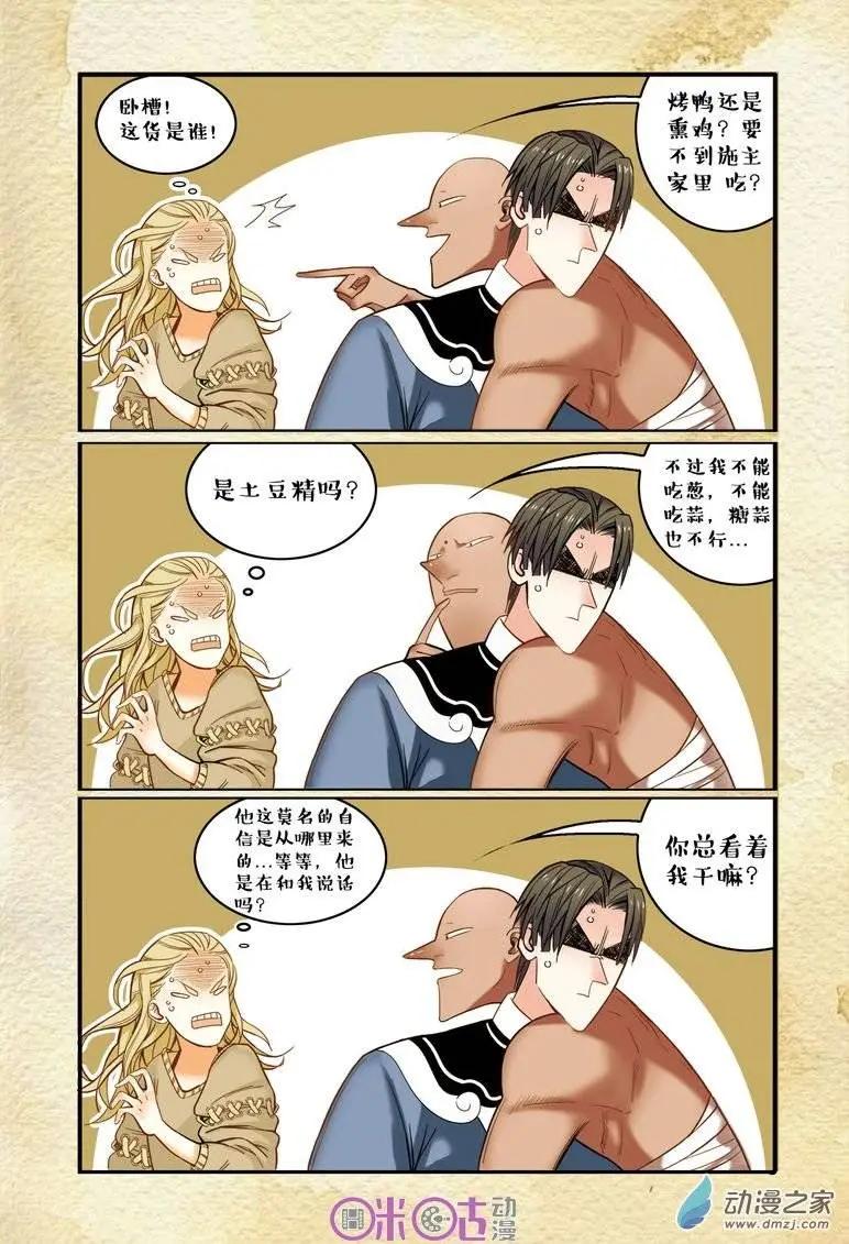 《游世录》第05回 第14页