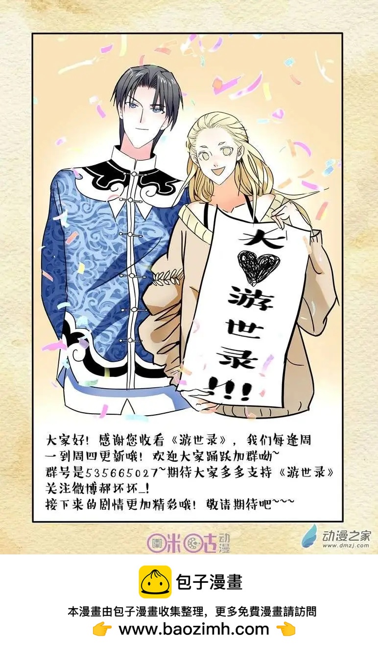 《游世录》第05回 第16页