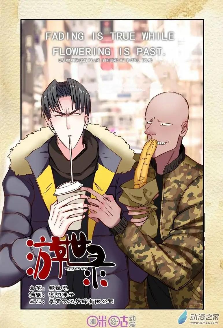 《游世录》第05回 第1页