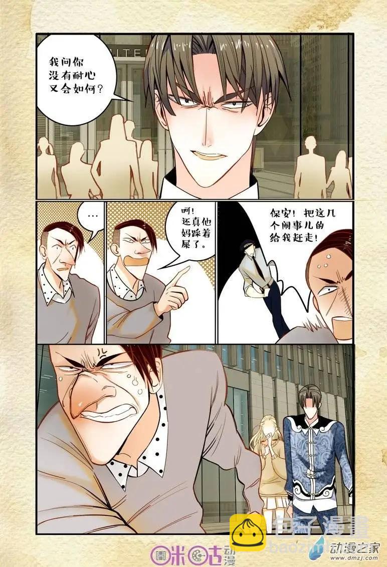 《游世录》第05回 第3页