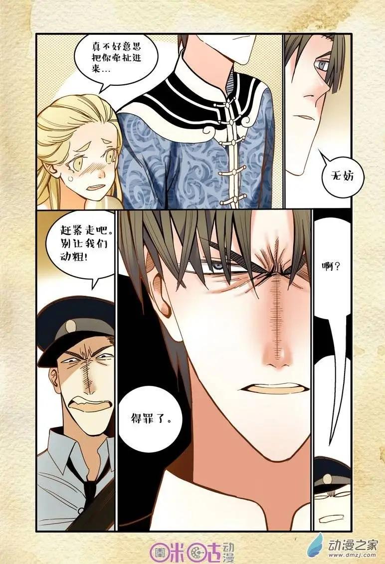《游世录》第05回 第5页