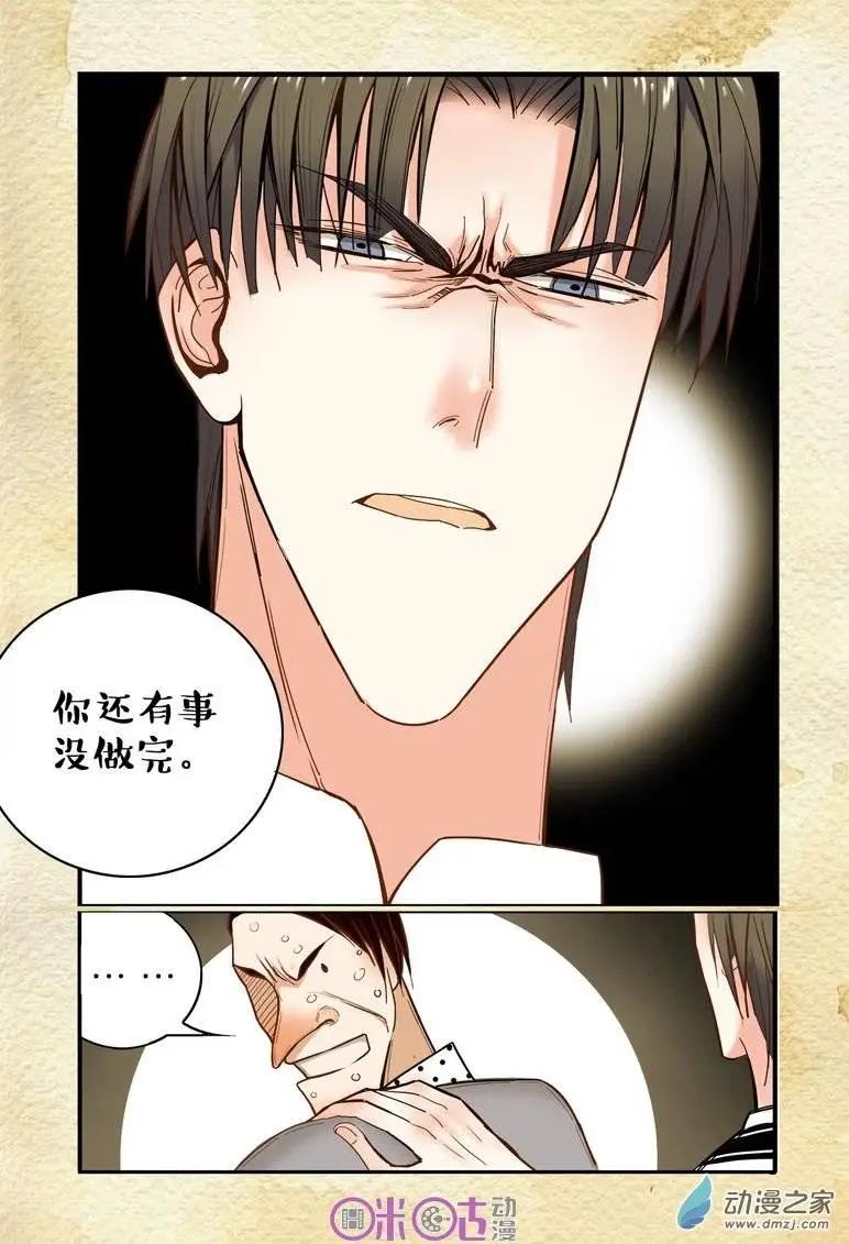 《游世录》第05回 第9页