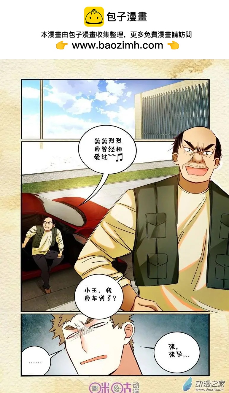 《游世录》第06回 第2页
