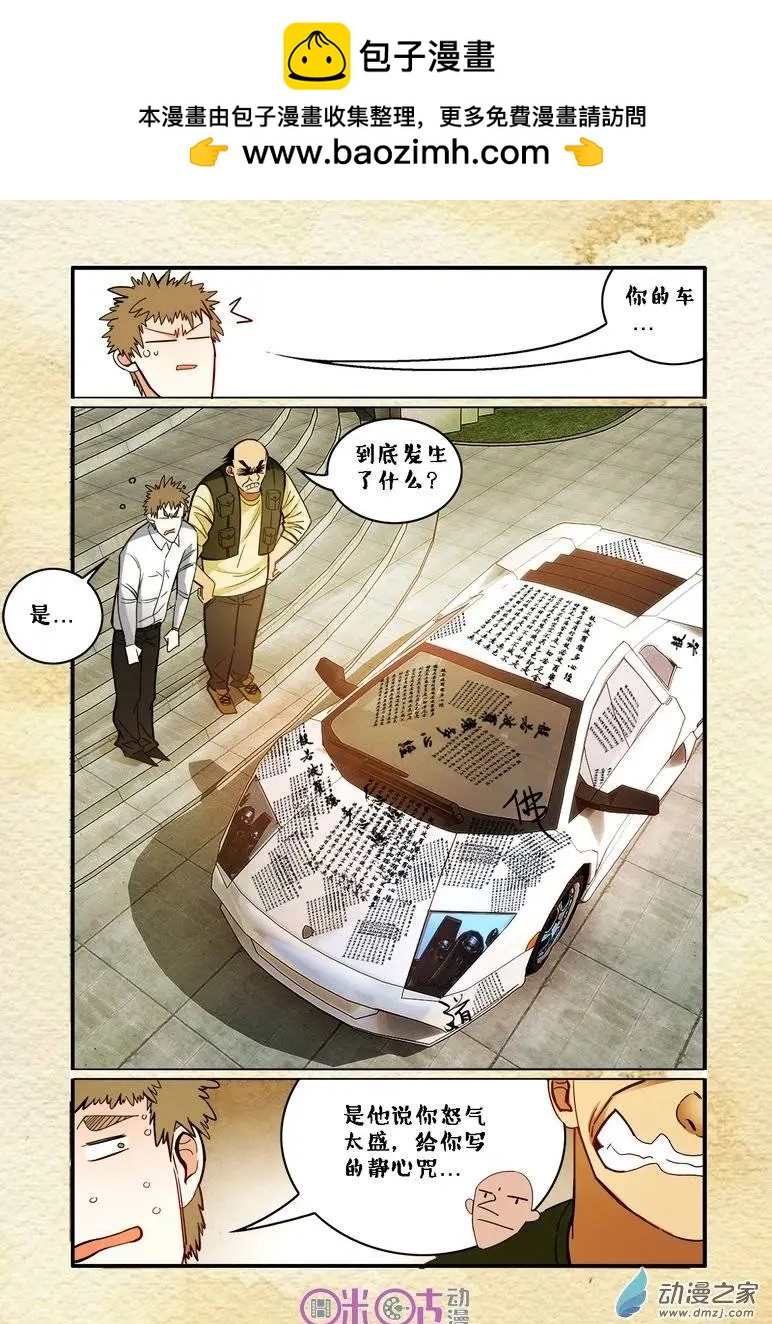 《游世录》第06回 第3页