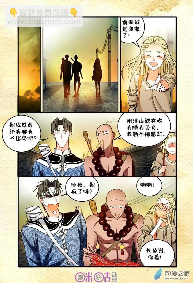 《游世录》第06回 第4页