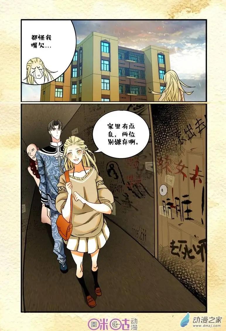 《游世录》第06回 第5页