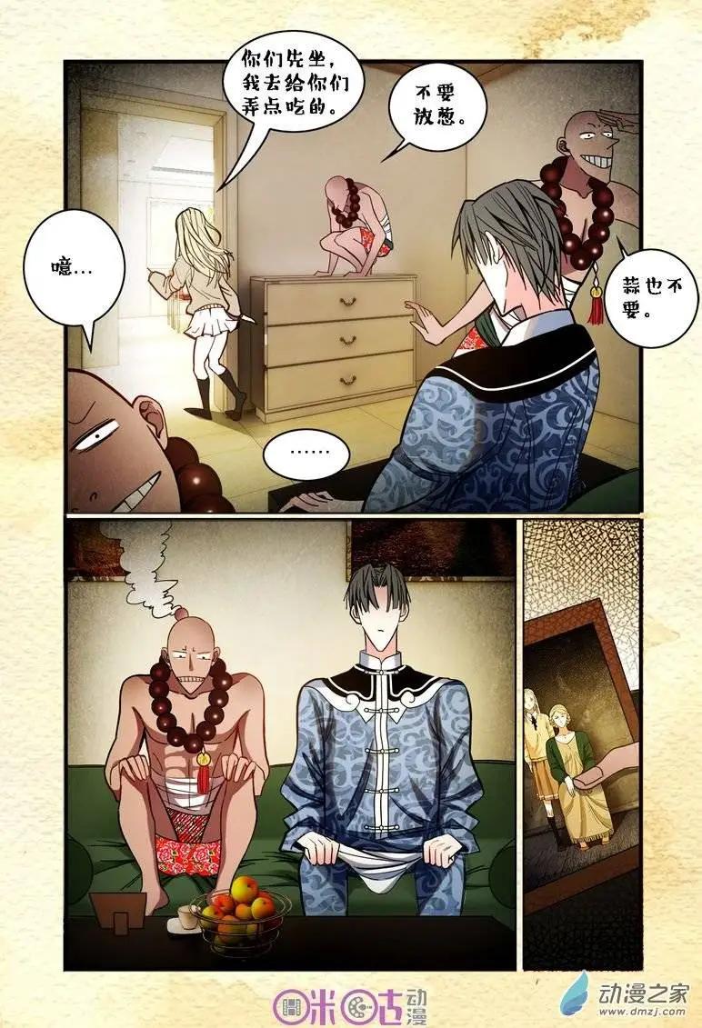 《游世录》第06回 第7页