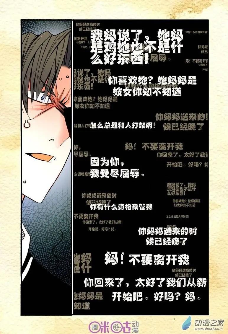 《游世录》第06回 第9页