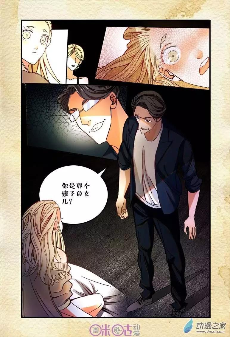 《游世录》第10回 第10页