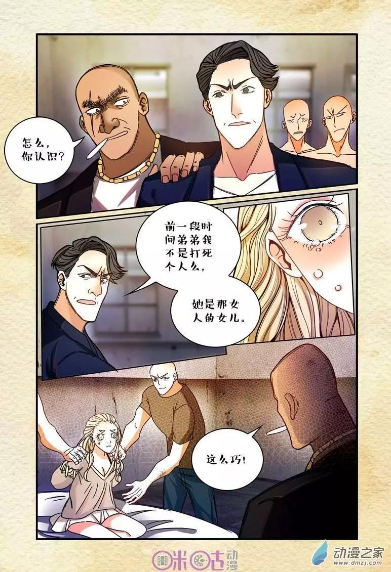 《游世录》第10回 第11页