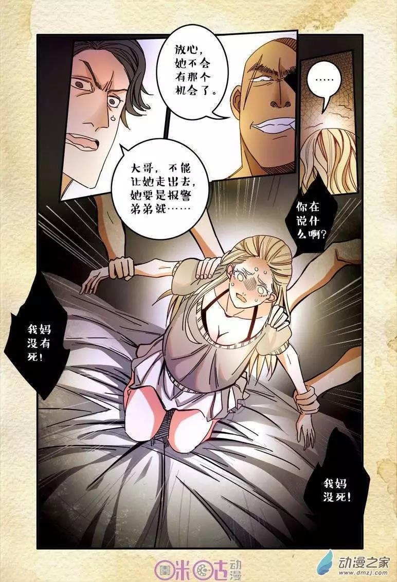 《游世录》第10回 第12页