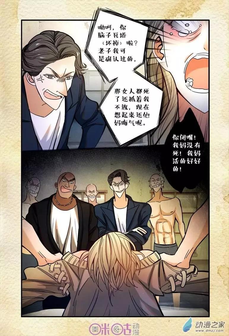 《游世录》第10回 第13页