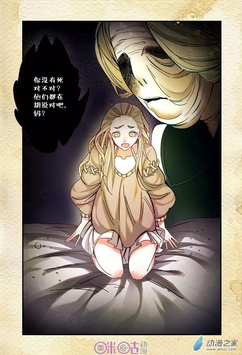 《游世录》第10回 第14页