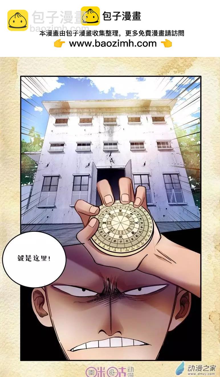 《游世录》第10回 第15页