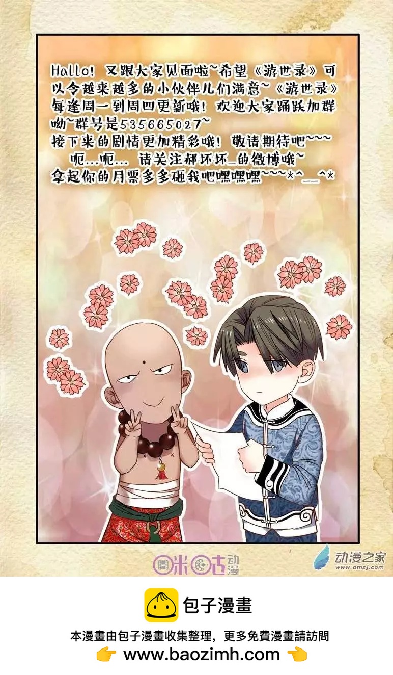 《游世录》第10回 第16页