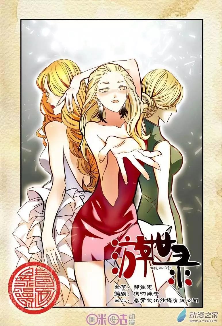 《游世录》第10回 第1页