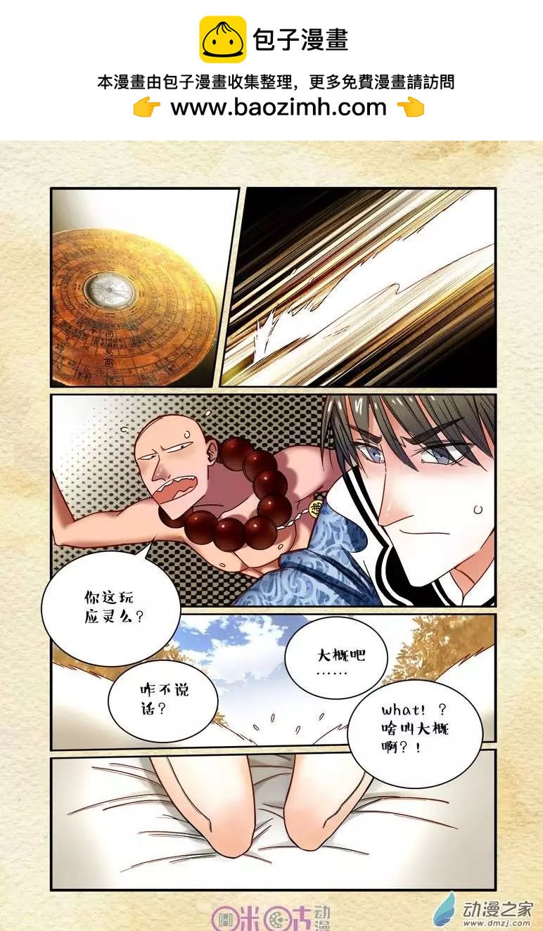 《游世录》第10回 第2页
