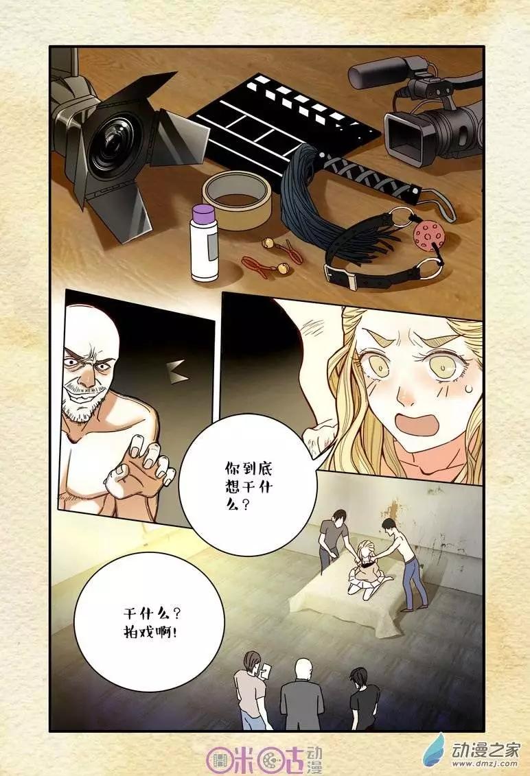《游世录》第10回 第4页