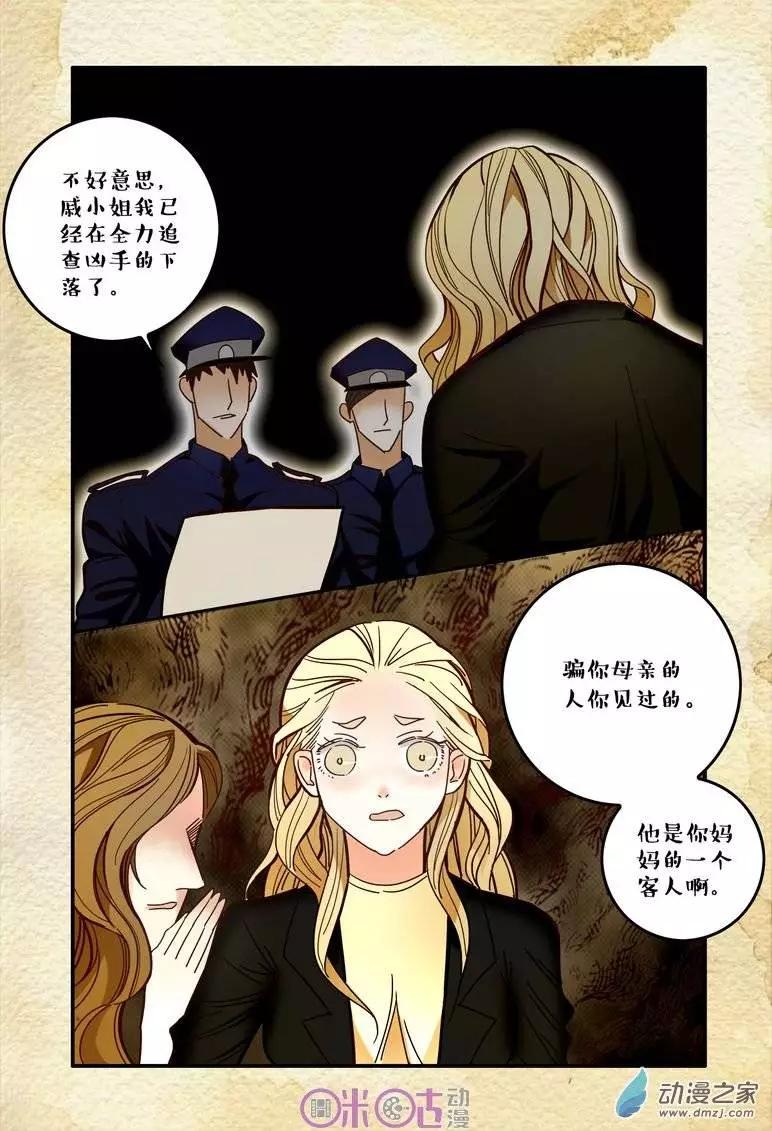 《游世录》第10回 第8页