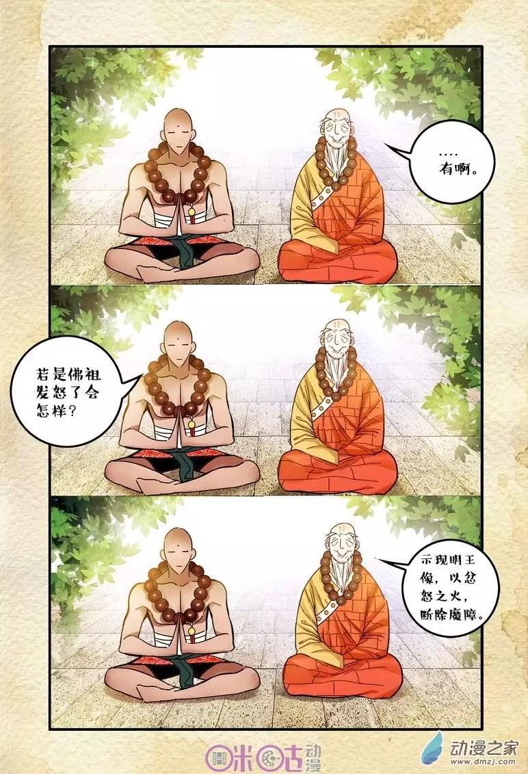 《游世录》第12回 第11页