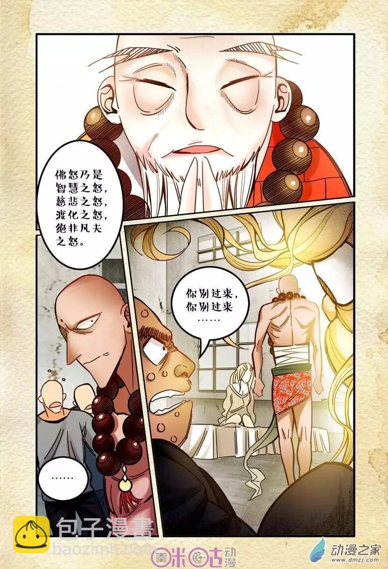 《游世录》第12回 第14页