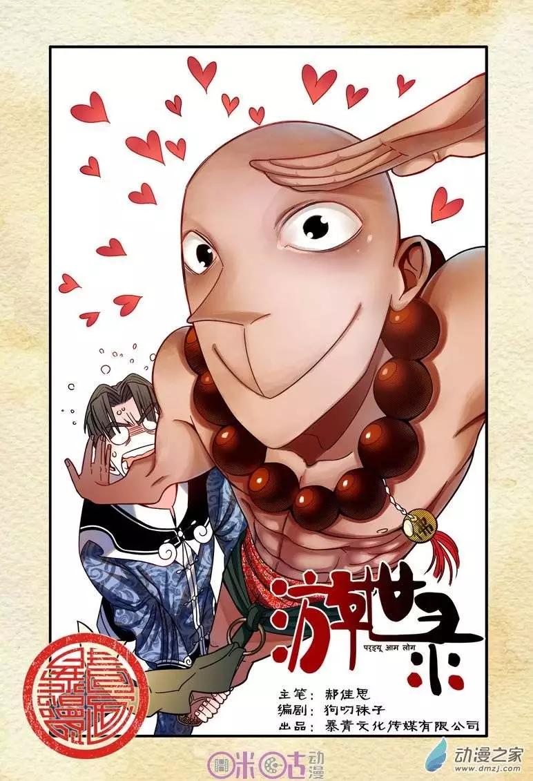 《游世录》第12回 第1页