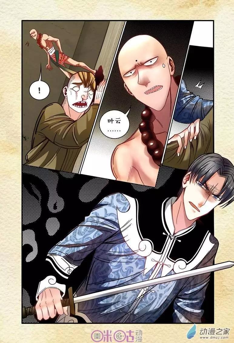 《游世录》第12回 第3页