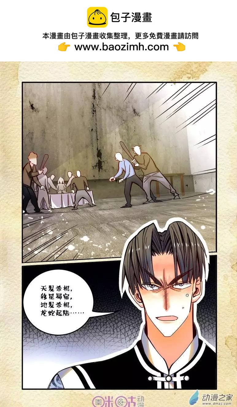 《游世录》第12回 第4页