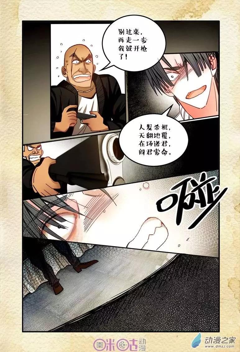 《游世录》第12回 第5页