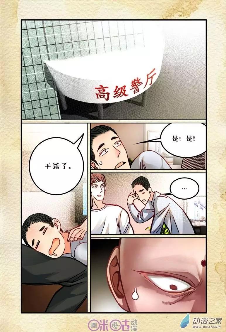 《游世录》第12回 第6页