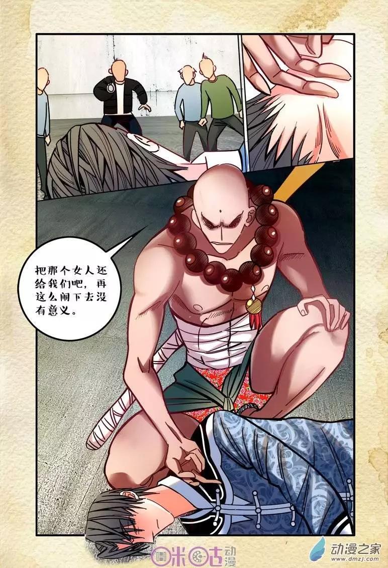 《游世录》第12回 第7页
