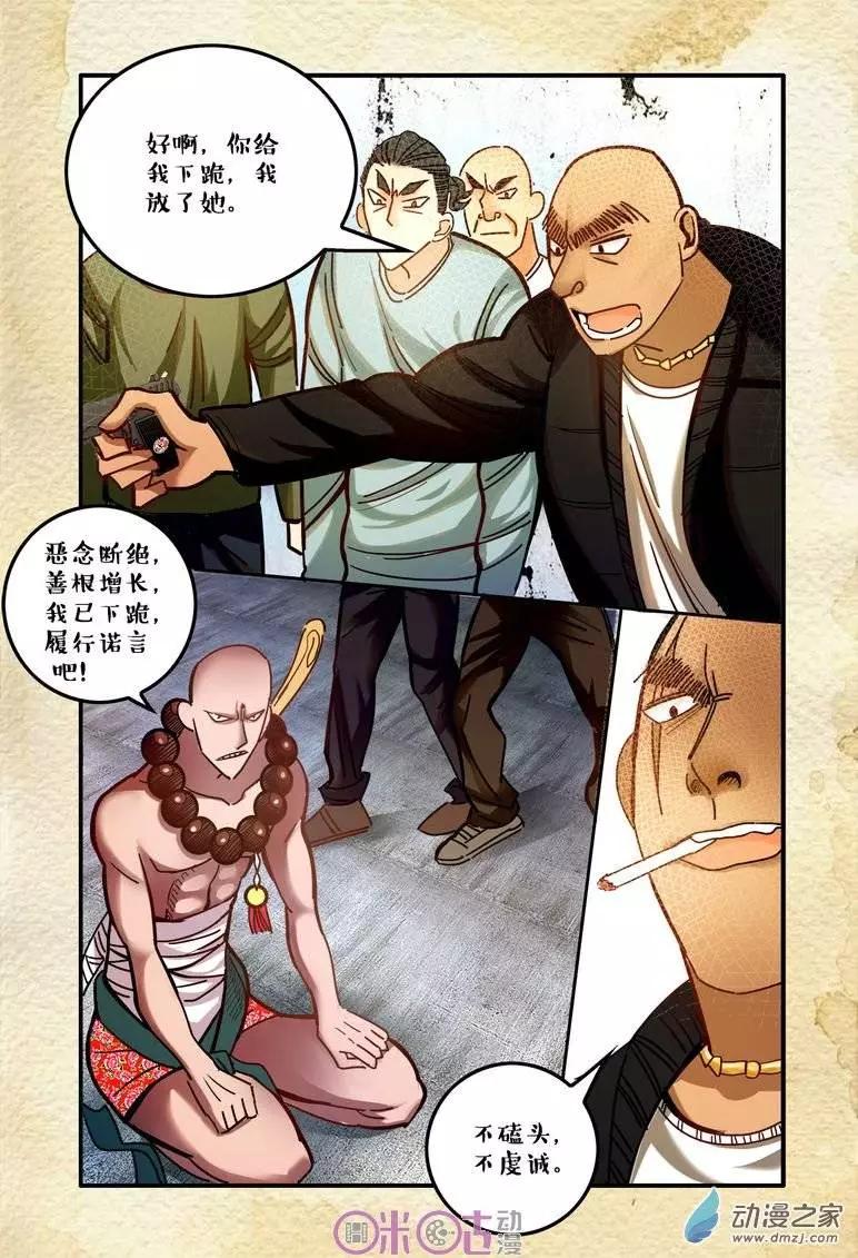 《游世录》第12回 第8页