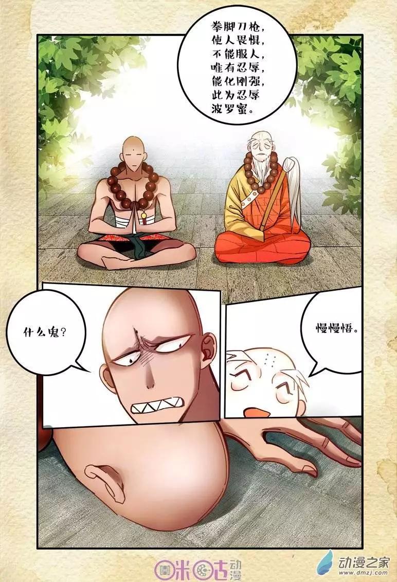 《游世录》第12回 第9页