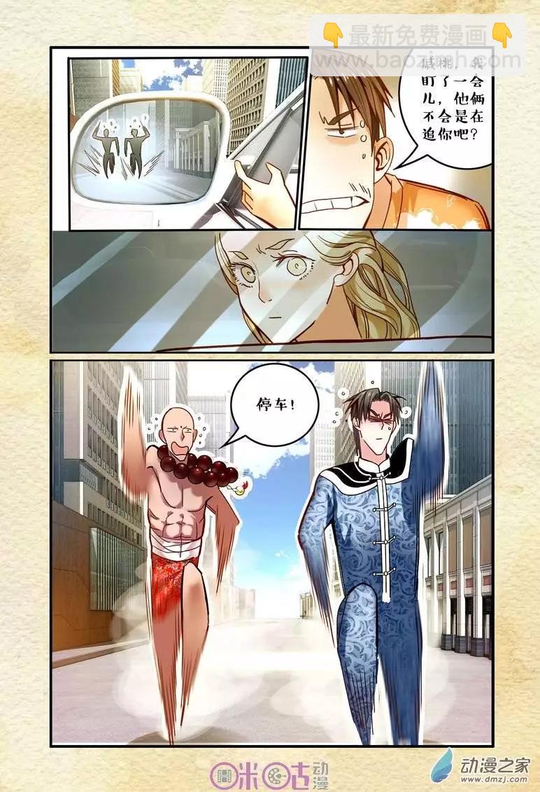 《游世录》第09回 第11页