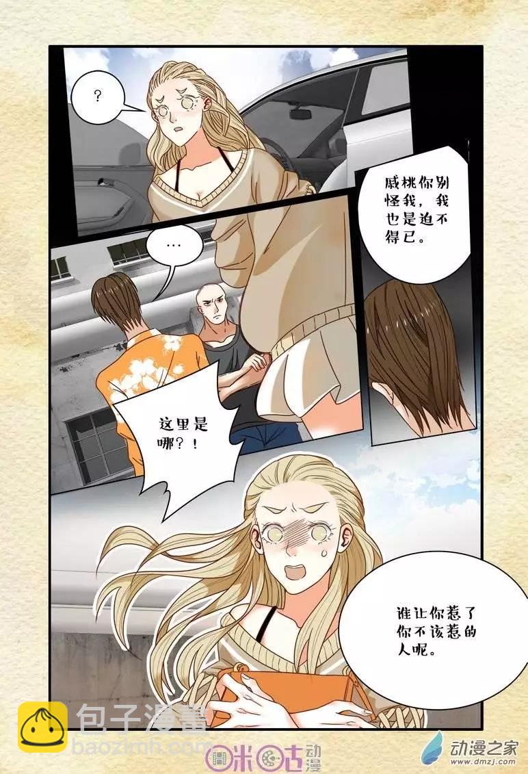 《游世录》第09回 第15页