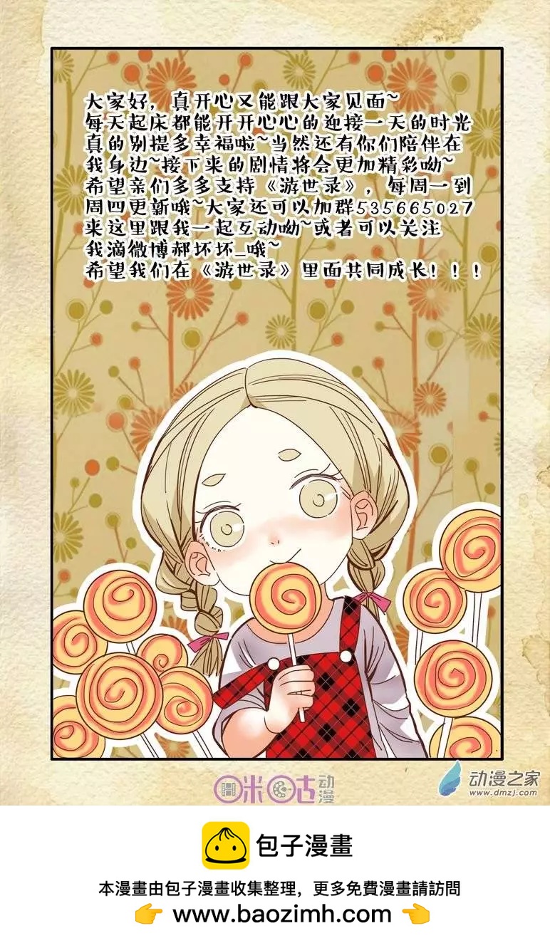 《游世录》第09回 第17页