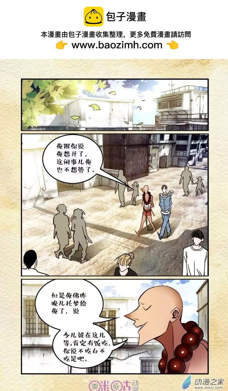 《游世录》第09回 第2页