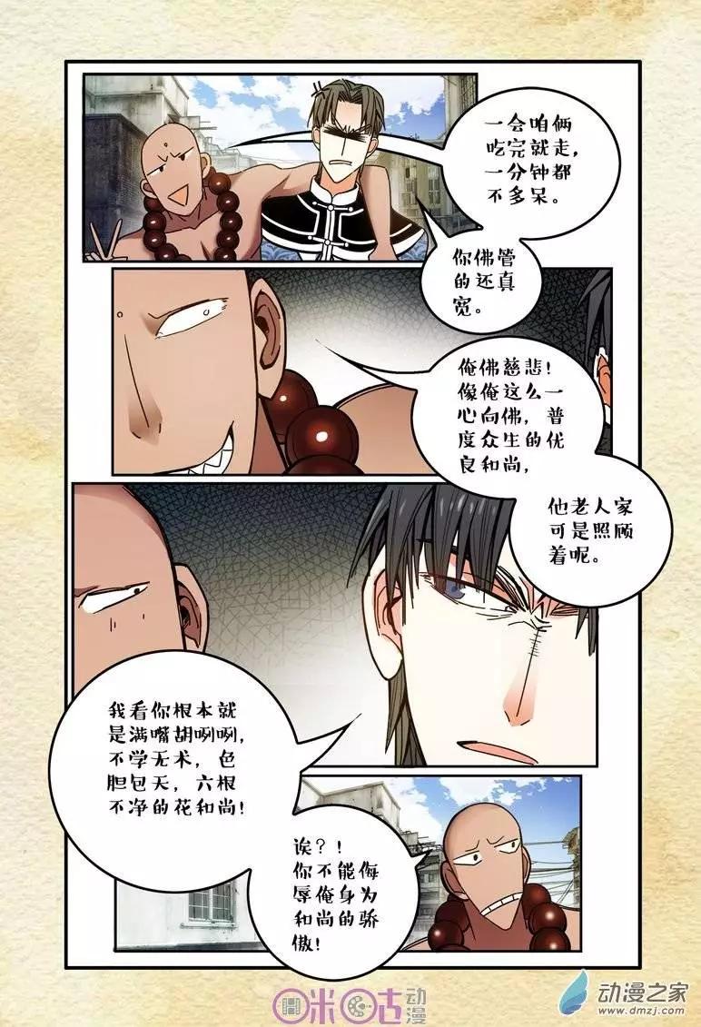 《游世录》第09回 第3页