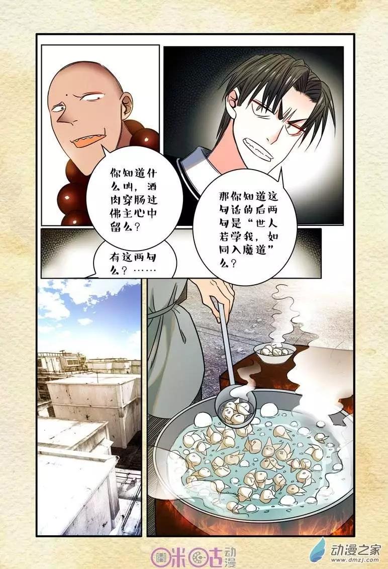 《游世录》第09回 第4页