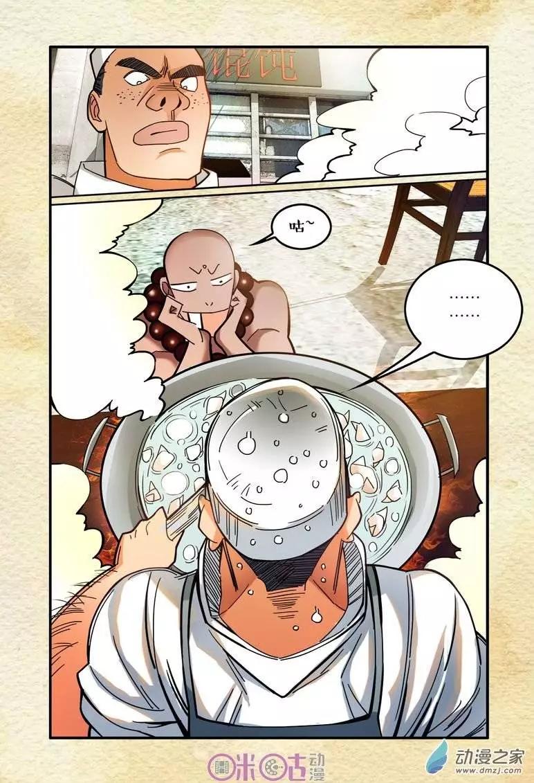 《游世录》第09回 第5页