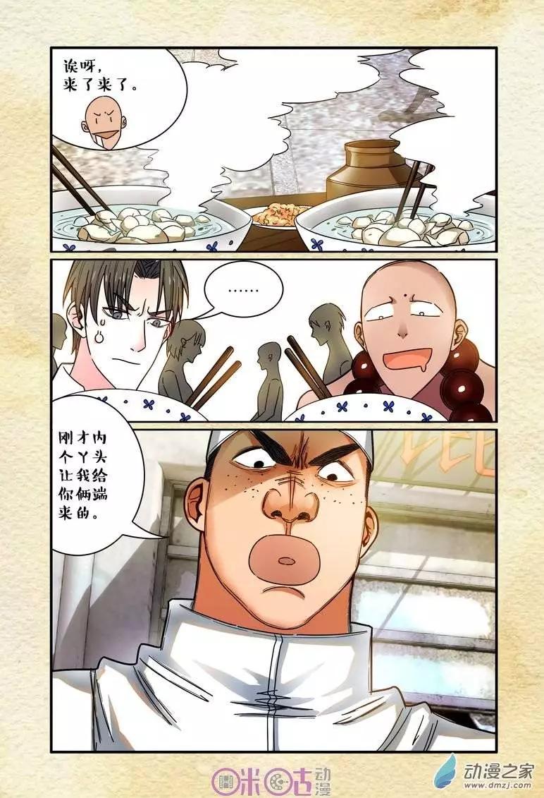 《游世录》第09回 第7页