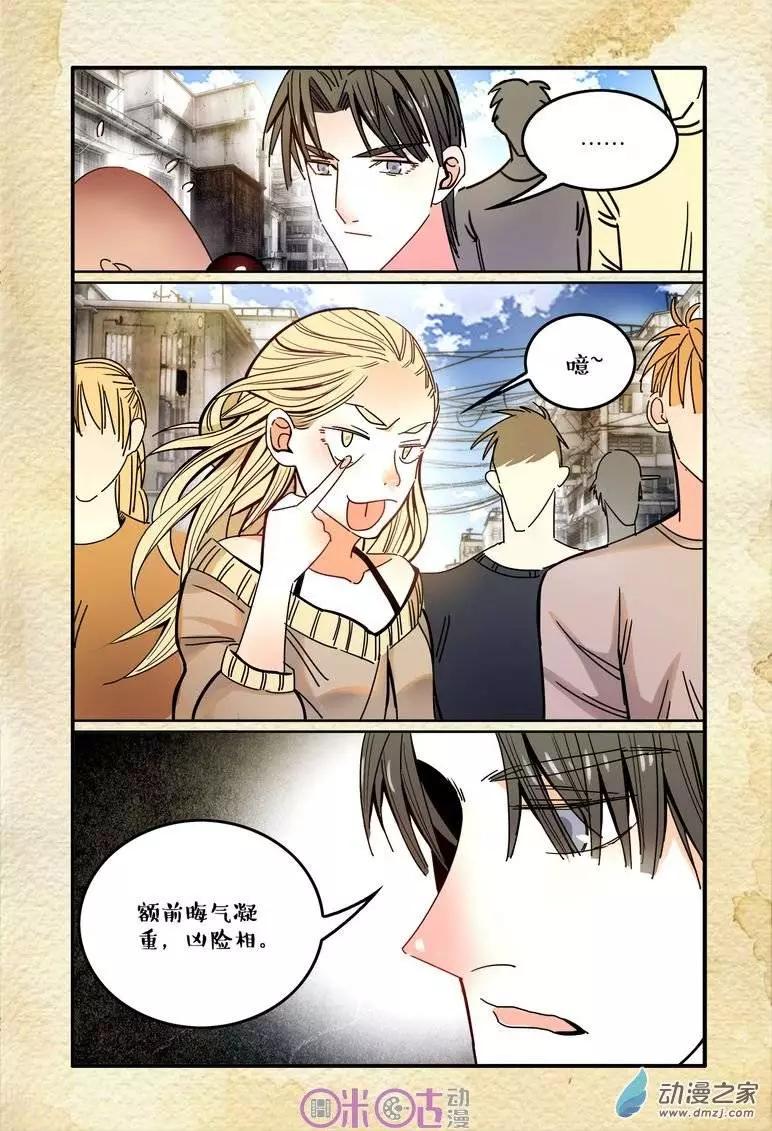 《游世录》第09回 第8页