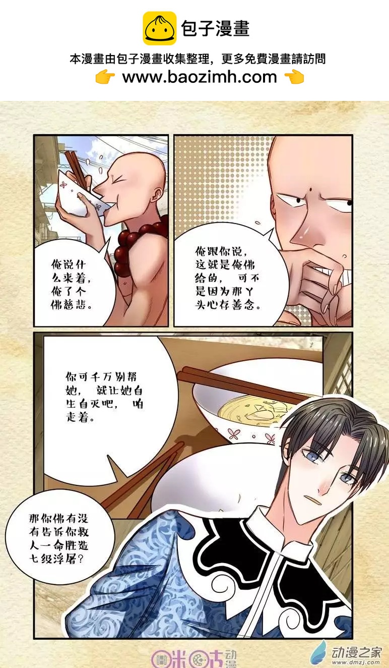 《游世录》第09回 第9页