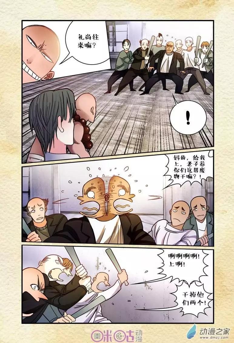 《游世录》第11回 第12页
