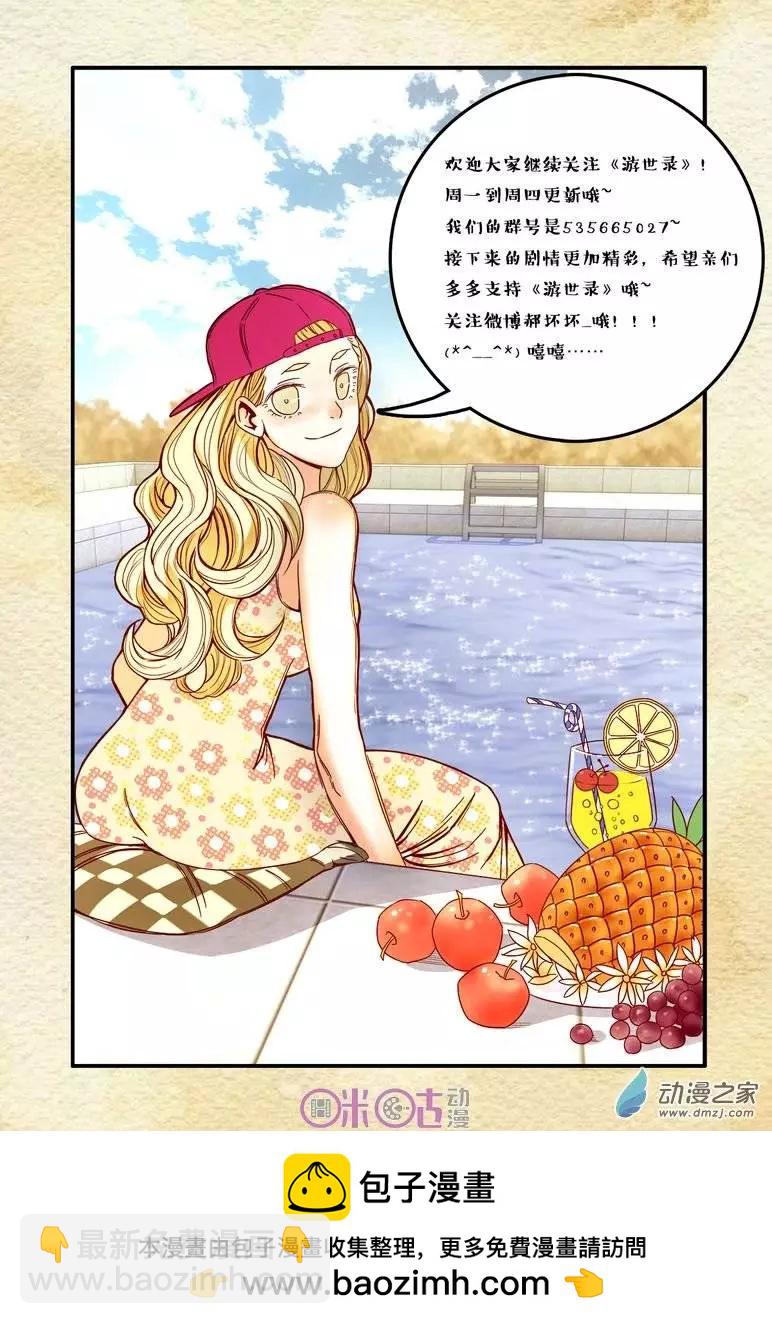 《游世录》第11回 第16页