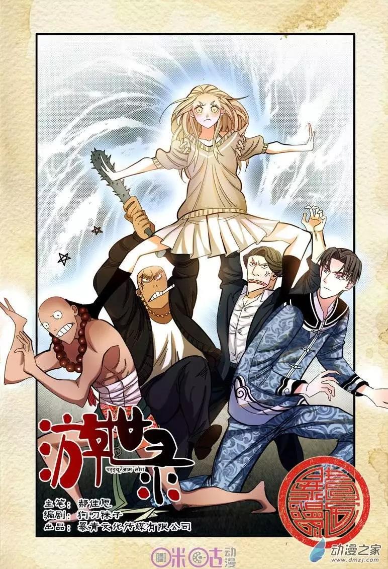 《游世录》第11回 第1页
