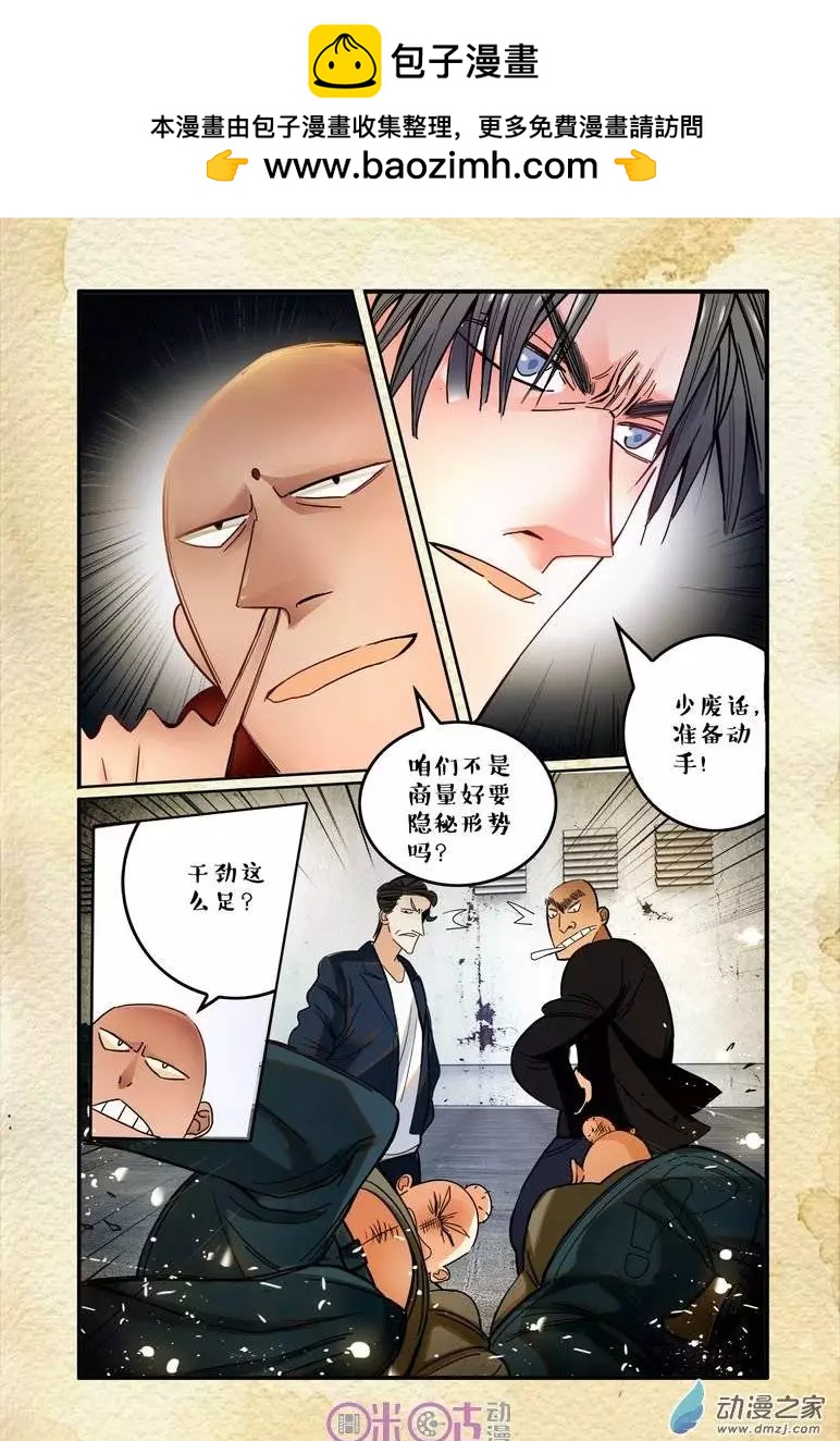 《游世录》第11回 第2页