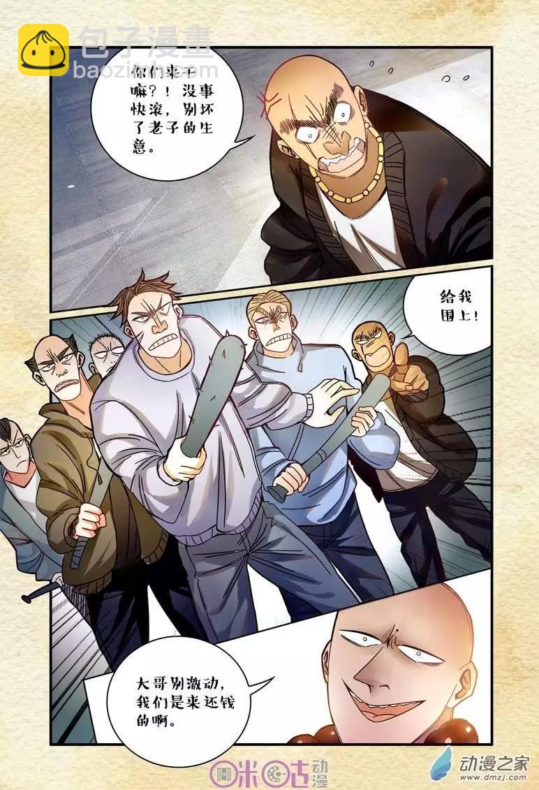 《游世录》第11回 第4页